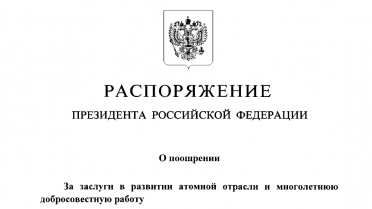 Пять сотрудников  Квадры удостоены Благодарности Президента России 