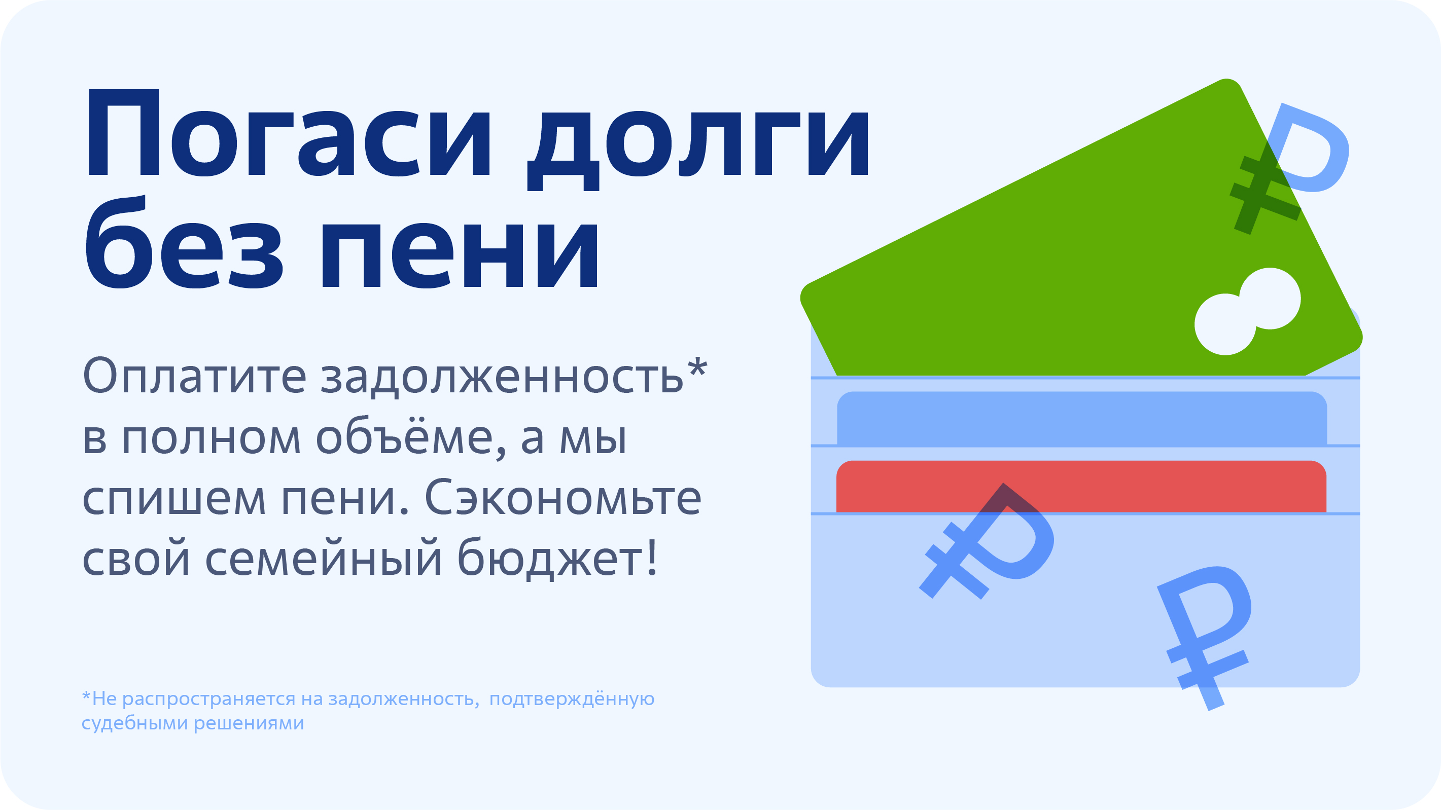 Воронежская «Квадра» спишет пени при оплате долга за отопление и горячую воду